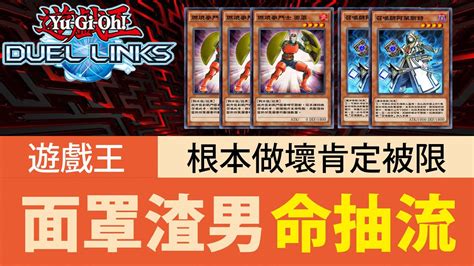 【遊戲王duel Links】「命運抽牌」面罩渣男🔥現在人手三張面罩！這張卡真的做壞肯定被限！搭召喚師阿萊斯特根本超猛！ Youtube