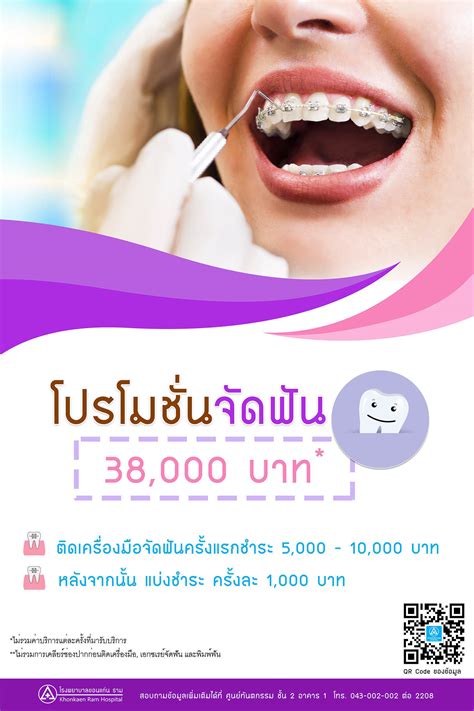 แพ็กเกจ จัดฟันสวย ราคาเหมาจ่าย โรงพยาบาลขอนแก่นราม