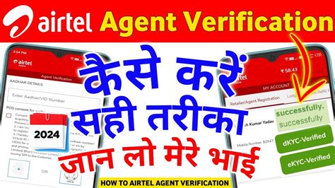 Airtel Mitra Agent Verification 2024 Airtel Agent Verify Kaise Kare