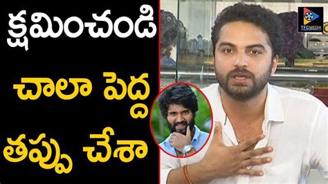 Vishwak Sen Apologizes To Vijay Deverakonda Fans Arjun Reddy VS Das