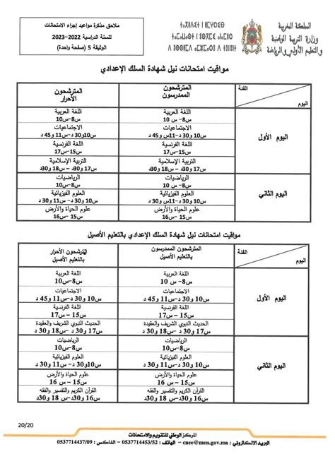 موعد امتحان الجهوي أولى باك 2023 بكالوريا المغرب الوطنية للإعلام