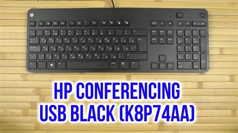 Распаковка HP Conferencing USB Black K8P74AA YouTube