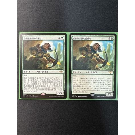 マジック：ザ・ギャザリング 【mtg】自由放浪団の見張り R 163 2枚セット【otj】の通販 By Magi 個人ユーザー直販