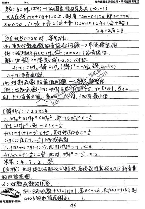 衡水中學高考狀元數學筆記第二三章之3 每日頭條