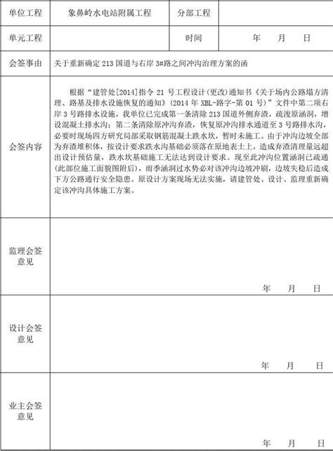 工程现场会签单word文档在线阅读与下载无忧文档