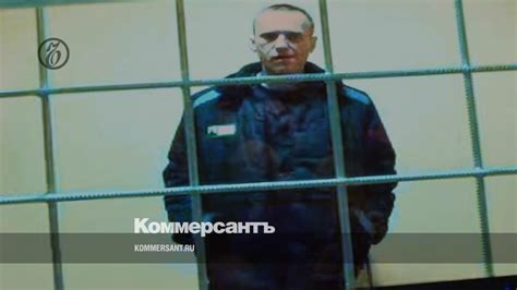 Навального перевели в помещение камерного типа – Коммерсантъ