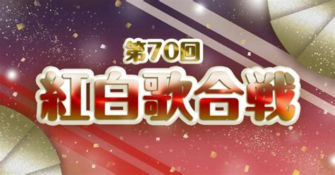 Nhk Kouhaku Uta Gassen ครั้งที่ 70 ประกาศรายชื่อเพลงที่เหล่าศิลปินจะทำ