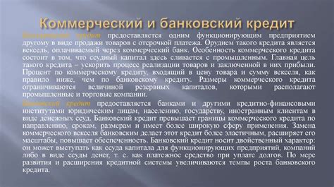 Кредитные взаимоотношнения предприятий с коммерческими банками ...