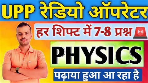 Up Police Assistant Operator Physics Physics Analysis Radio