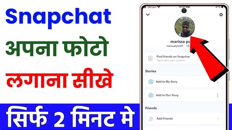 Snapchat Profile Photo Kaise Lagaye Snapchat Par Dp Kaise Lagaye