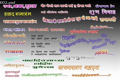 Marathi Wedding Title मराठी विवाह टाइटल Photoshop Backgrounds