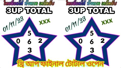 3up Hit Total Calculation Digit Thailand Today Result Number Win