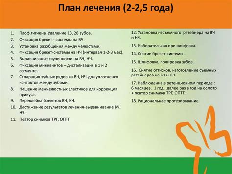 План ортодонтического лечения - презентация онлайн