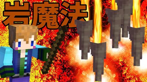 【スイッチ対応】超簡単！簡単で最強の岩魔法【マイクラコマンド】 Youtube