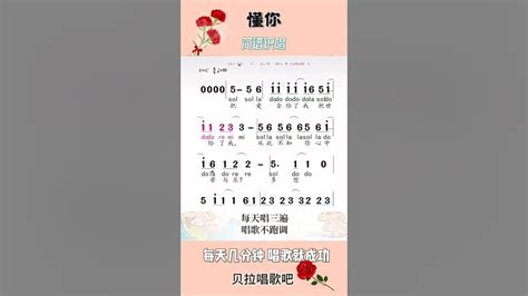 懂你s，女声领唱简谱，献给天下所有的父母，父亲们节日快乐user Op5te4wn7t Youtube