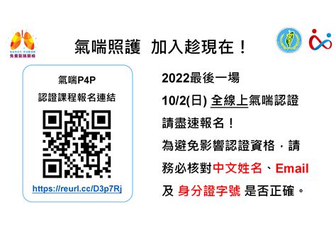 「後疫情時代，呼您肺健康 免費氣喘篩檢」計畫線上說明會 本會訊息 中華民國診所協會全國聯合會 Tmca