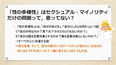 性の多様性について考えよう｜法教育プログラム｜東京弁護士会