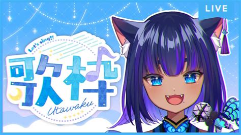 歌枠】夜のまったり歌配信🍁🐈singing Stream【新人vtuber儚牙紺】 Youtube