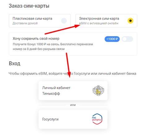 Е-СИМ Тинькофф Мобайл (eSIM Tinkoff Mobile) 📱: как подключить ...