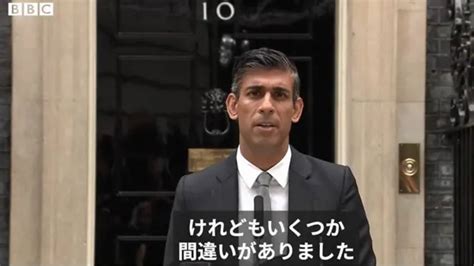 スーナク氏、英首相に就任し演説 「行動でこの国をまとめる」 Bbcニュース