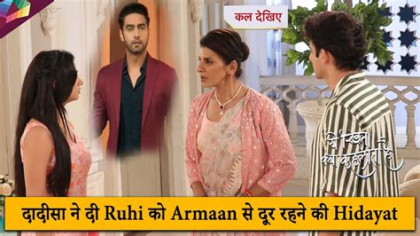 Yeh Rishta Kya Kehlata Hai दादीसा ने दी Ruhi को Armaan से दूर रहने की