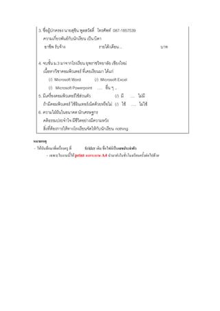 ประวตสวนตว PDF