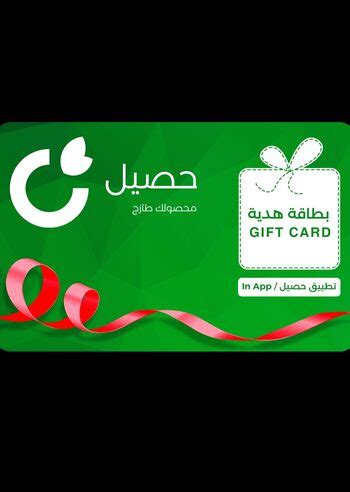 Buy Haseel Sar Gift Card At A Cheaper Price Eneba