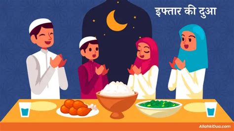 इफ्तार की दुआ हिंदी में Iftar Ki Dua In Hindi