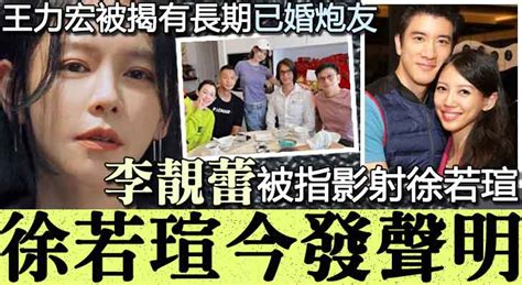 【王力宏被揭有長期已婚炮友 李靚蕾被指影射徐若瑄】徐若瑄今發聲明 Mybb