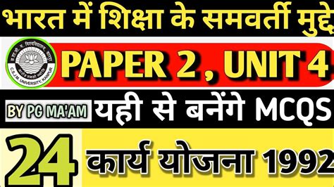 Csjm Kanpur University B Ed Classes Th Semester Paper Unit