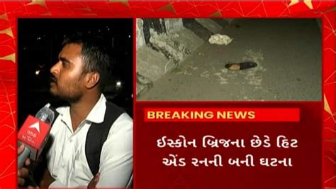 Ahmedabad Accident Another Hit And Run Incident Took Place At The End