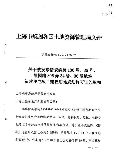 上海市长宁区人民政府 长宁区规划和自然资源局 最新公告 关于东诸安浜路130号、86号、愚园路805弄34号、36号地块新建住宅项目的建设工程