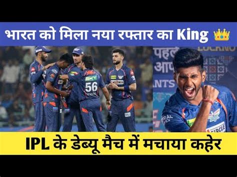 Ipl Mayank Yadav Kon Hai Mayank Yadav Bowling Speed Lsg Vs