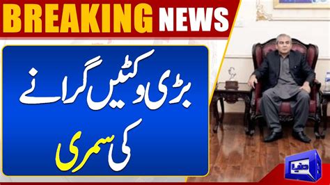 Big Wickets Caretaker Punjab Cm Mohsin Naqvi To Take Huge Decision