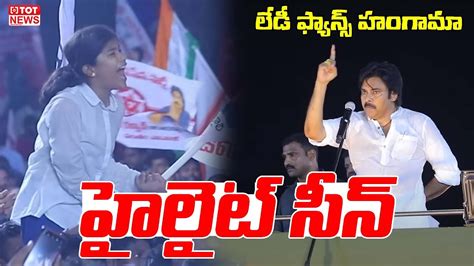 Lady Fans Hungama In Janasena Pawan Kalyan Varahi Yatra Pawan Kalyan