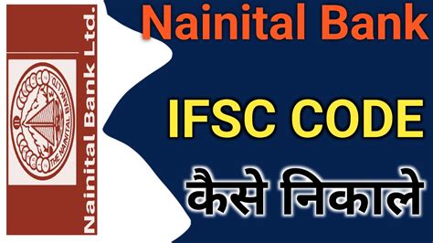 Nainital Bank Ka Ifsc Code Kaise Nikale How To Find Nainital Bank