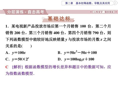 2018高考数学文大一轮复习课件：第二章第9讲函数模型及其应用分层演练直击高考word文档在线阅读与下载无忧文档