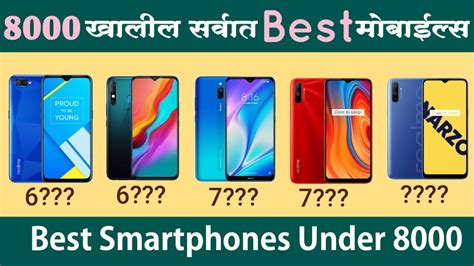 Top 5 BEST Smartphones Under 8000 June 2020 8000 खलल बजट रज