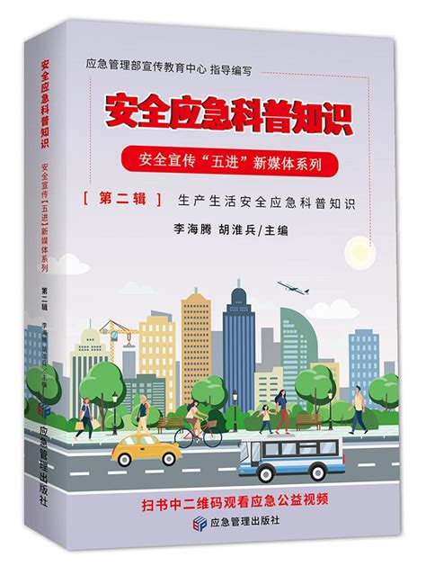 安全应急科普知识——安全宣传“五进”新媒体系列 安全文化商城管理系统