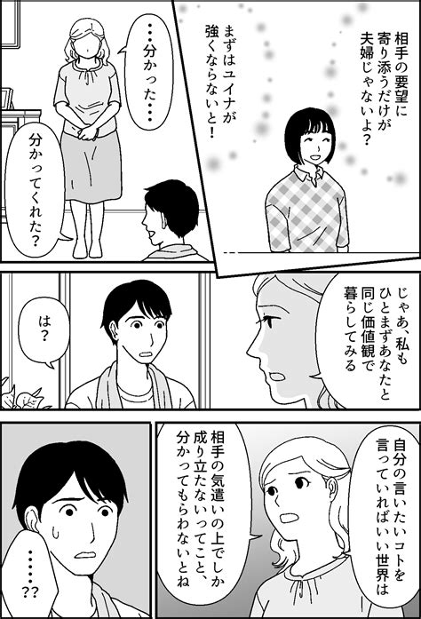 ＜フレンドリーで図々しい？＞理解してくれない！「正直な感想を言っただけ」夫の反論【第6話まんが】 ママスタセレクト Part 4