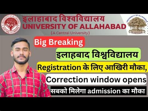 3 Important Updates Allahabad University Cuet UG Admission