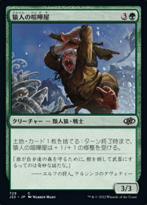 Simian Brawler · Jumpstart 2022 J22 729 · Scryfall Magic The