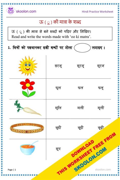 Bina Matra Ke Shadb Worksheet Skoolon