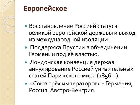 Россия в системе международных отношений второй половины XIX века ...