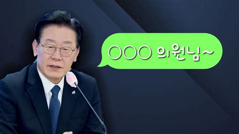 정치 뉴스라이브 李 민주당 의원 전원에게 보낸 메세지무슨 내용일까 Ytn