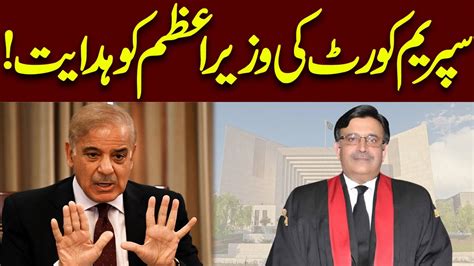 Supreme Court Ki Wazir E Azam Ko Hadayat Dunya News Youtube