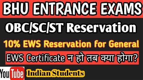 Reservation In Bhu 10 Ews Reservation For General Candidates Youtube