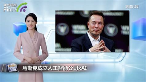 馬斯克成立人工智能公司xai