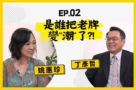 【人生逍姚遊】ep02 我把老牌變潮了！台酒董座丁彥哲揭金牌one好喝的秘密！ 上報 地方