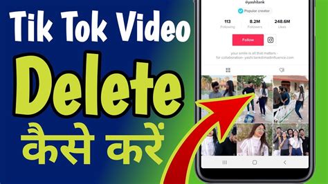 Tik Tok Ki Video Delete Kaise Kare How To Delete Tik Tok Video YouTube